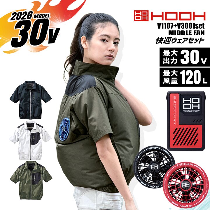 HOOH（鳳皇） 即日発送 空調服 ミドルファン 半袖 HOOH 2026年 V1107