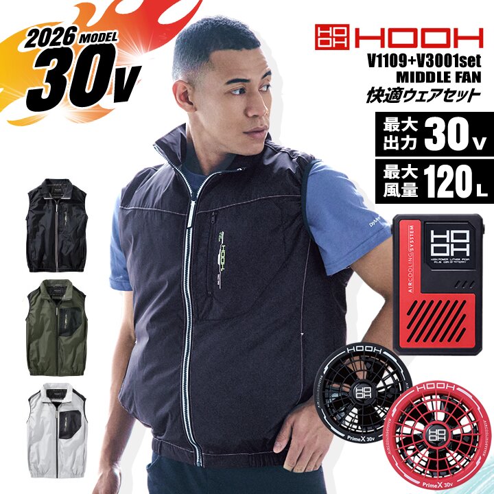 HOOH（鳳皇） 即日発送 空調服 ミドルファン ベスト HOOH 2026年 V1109