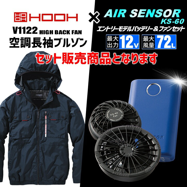 HOOH（鳳皇） 【即日発送】空調服 ハイバック 長袖ブルゾン HOOH 2025