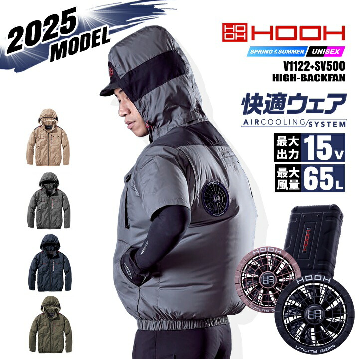 空調服 HOOH SV500 コンプリートセット 2025年最新モデル ブラック 村上被服 HOOH SV500（デバイスセット）｜空調服・EFウェア専門