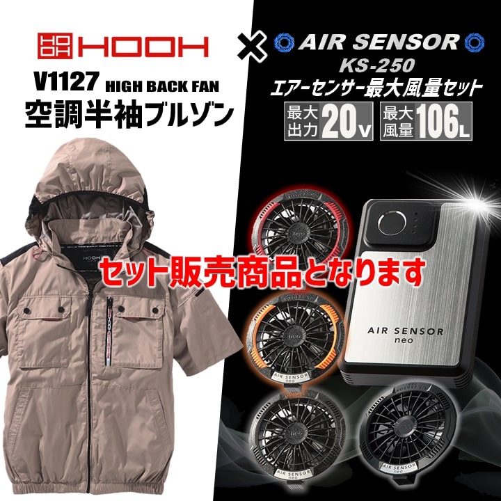 HOOH（鳳皇） 即日発送 空調服 ハイバック 半袖 HOOH 2025年 V1127