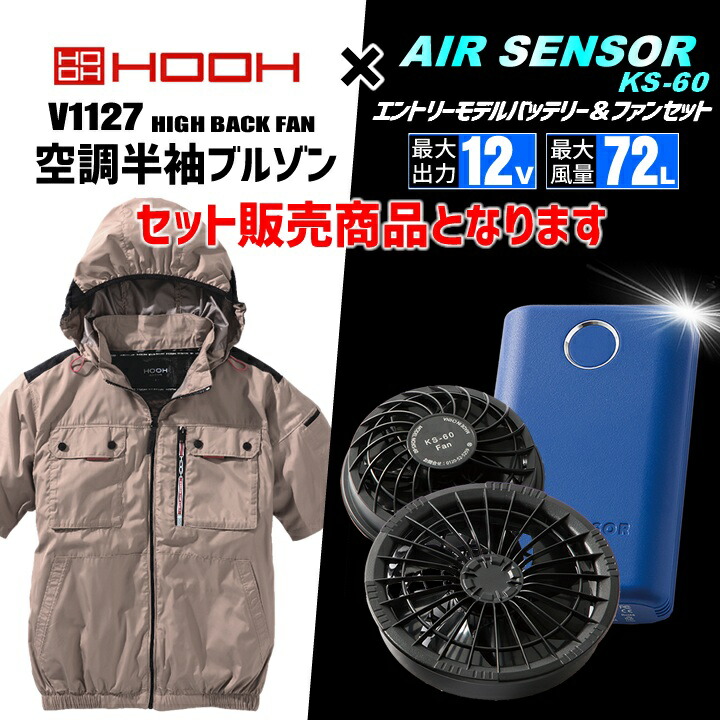 HOOH（鳳皇） 【即日発送】空調服 ハイバック 半袖ブルゾン HOOH 2025