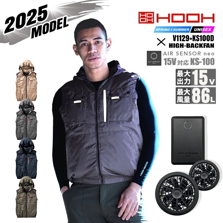 HOOH 【即日発送】【特別セット割引中】空調服 ハイバック