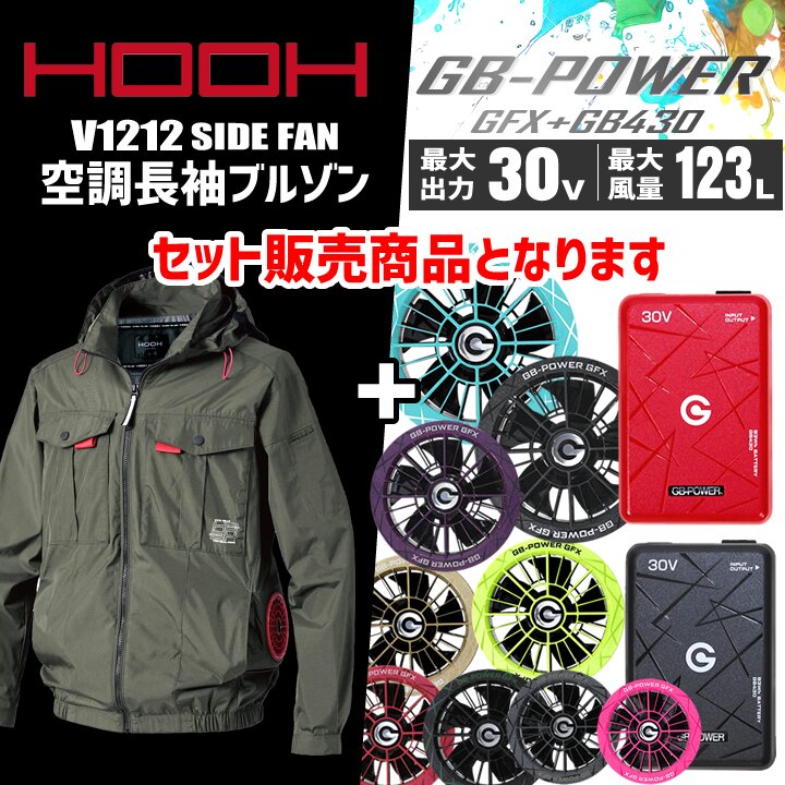 空調服 バッテリーセット（HOOH）のおすすめ人気商品一覧 通販 - Yahoo