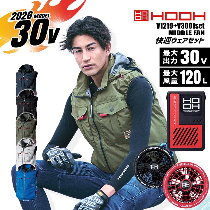HOOH（鳳皇） 【即日発送】空調 服 サイドファン HOOH 2026年 フード