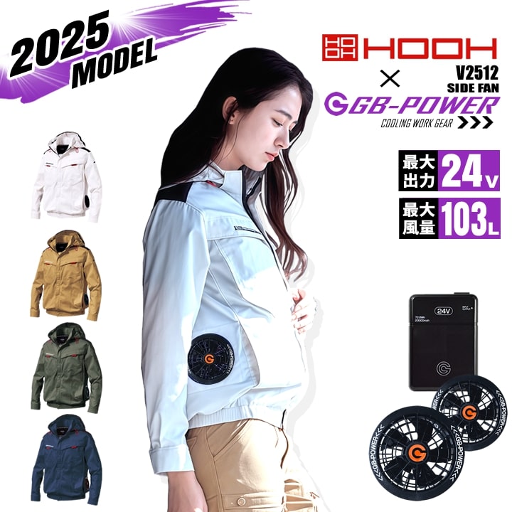 HOOH（鳳皇） 即日発送 空調服 サイドファン 2025年モデル 長袖