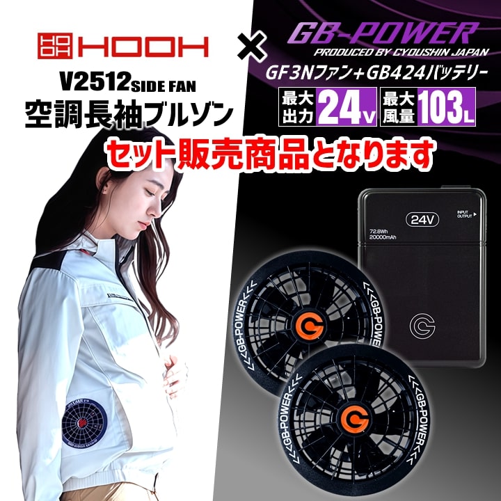 HOOH（鳳皇） 即日発送 空調服 サイドファン 2025年モデル 長袖