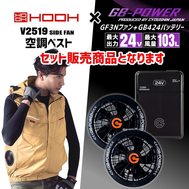 HOOH（鳳皇） 即日発送 空調服 サイドファン 2025年モデル ベスト