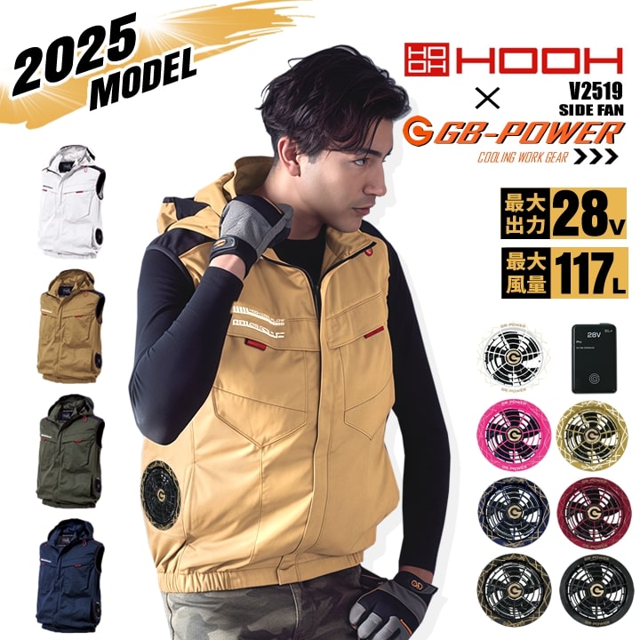 HOOH HI POWER 13V 空調服用冷却セット ホワイト worktk_mh-fanbt1