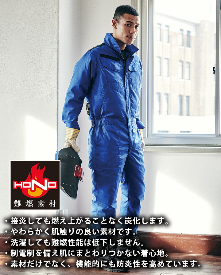 HOOH（鳳皇） 空調つなぎ 作業服 ファン対応 村上被服 服のみ 快適