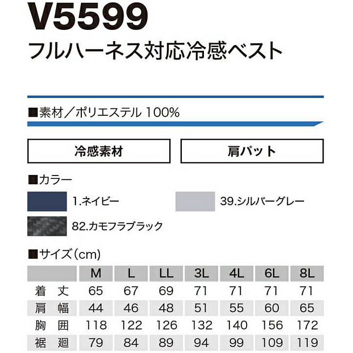 快適ウェア 空調作業服 ファン対応 HOOH ベスト フルハーネス対応 V5599 服のみ 春夏用 熱中症対策 作業服 鳳皇 村上被服 即日発送