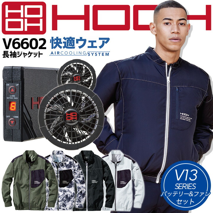 【新品】村上被服 HOOH 長袖ジャケット V6602 シルバーグレー サイズ：8L 服単品 〔バッテリー・ファン・ケーブル別売〕 村上被服 HOOH 長袖ジャケット V6602 シルバーグレー サイズ：8L