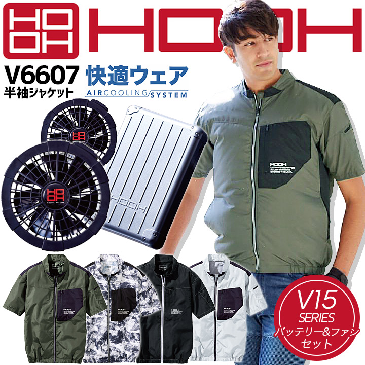 HOOH 半袖ジャケット 空調作業服 ファン対応 服のみ V6607 快適