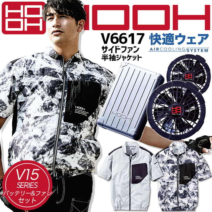 HOOH 鳳凰 サイドファン半袖ジャケット ファン無し 快適ウェア