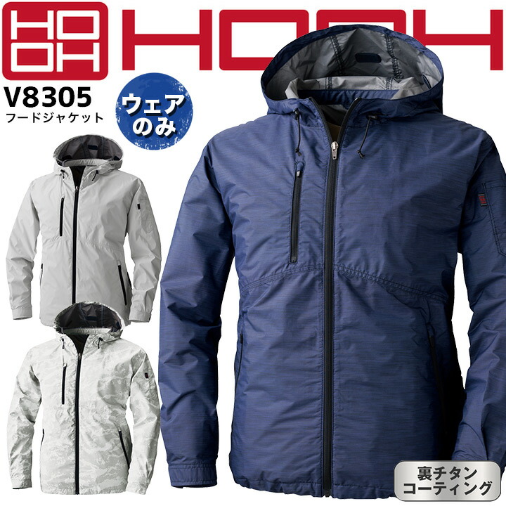 HOOH 空調作業服 ファン対応 フード付きジャケット 服のみ 快適