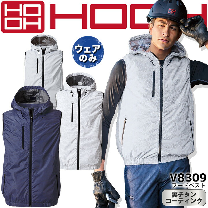 【新品】鳳皇 V8309 フードベスト スラブネイビー サイズLL HOOH 空調作業服 ファン対応 ベスト フード 快適ウェア フード