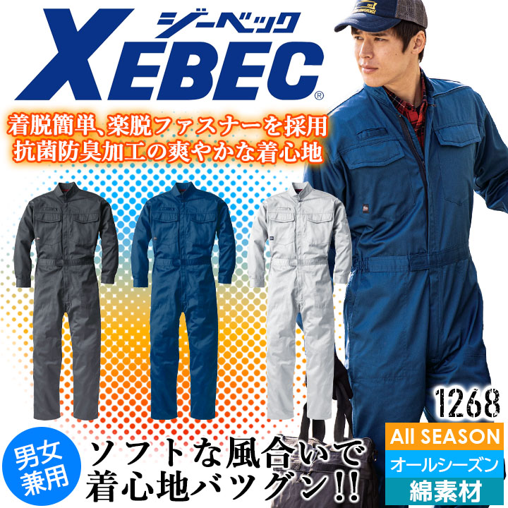 長袖つなぎ 男女兼用 ジーベック 1268 オールシーズン 帯電防止 ツナギ 作業服 作業着 制服 ユニフォーム XEBEC : xebec-1268  : 作業服の専門店だるま商店 - 通販 - Yahoo!ショッピング