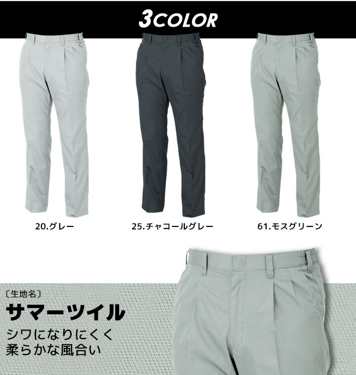 ジーベック（XEBEC） スラックス 1270 帯電防止 ズボン カジュアル
