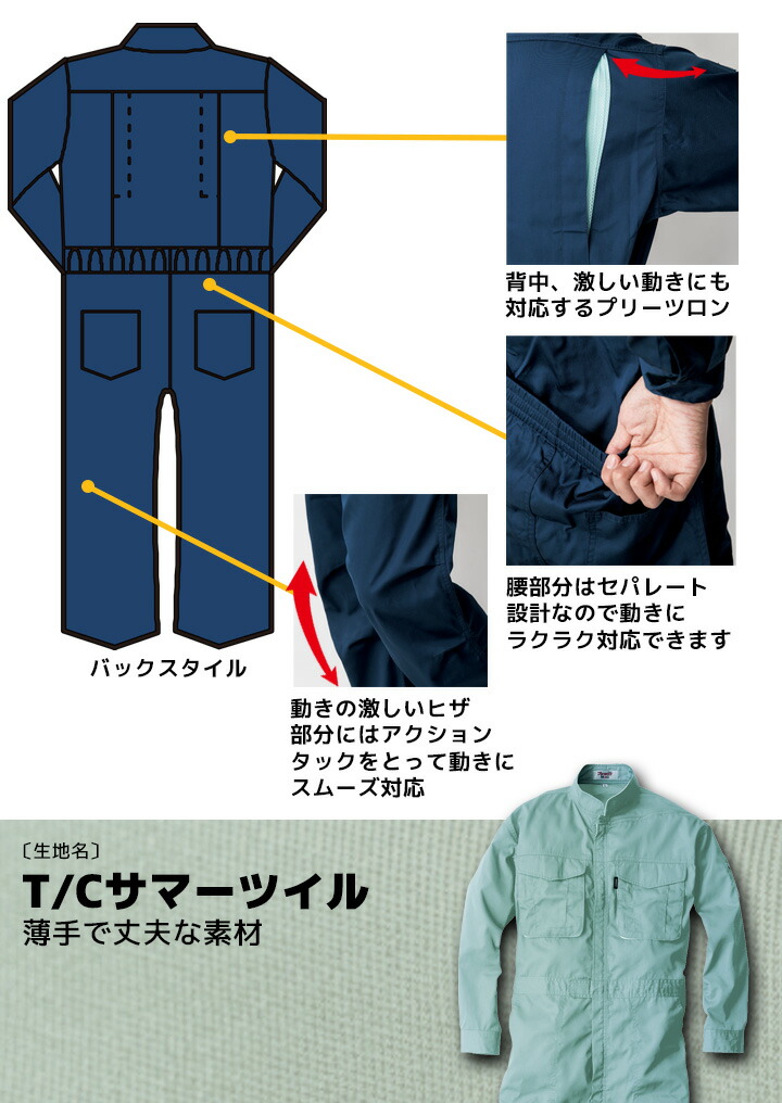 ジーベック（XEBEC） 長袖つなぎ 夏用 男女兼用 1298 薄手 抗菌 防臭