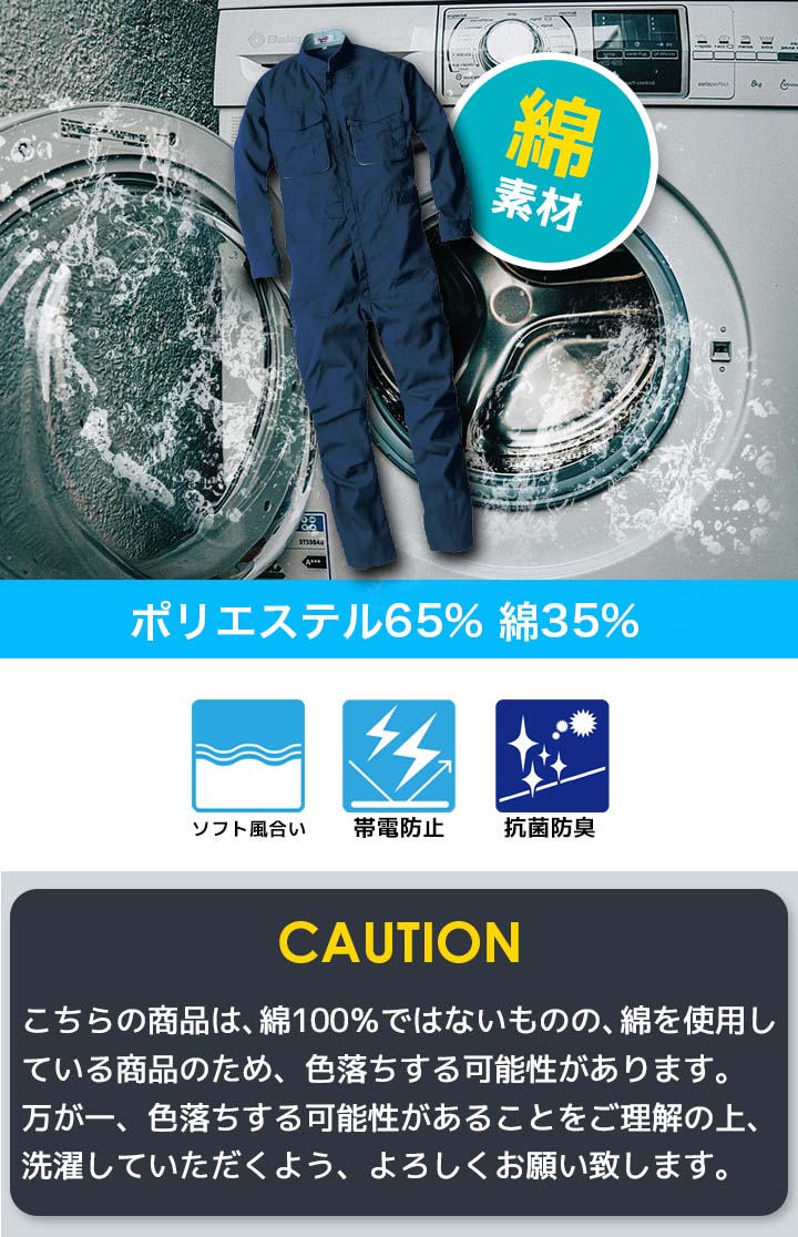 ジーベック（XEBEC） 長袖つなぎ 夏用 男女兼用 1298 薄手 抗菌 防臭