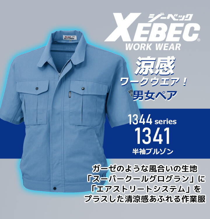 べっぴんさん専用 ジーベック 半袖ブルゾン 1341 吸汗速乾 形態安定加工
