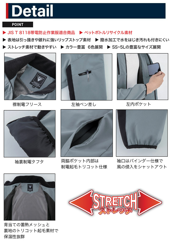 ジーベック 軽防寒ブルゾン 143 制電 ストレッチ 伸縮素材 帯電