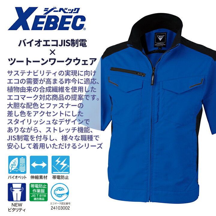 C.E 22FW Mock Neck L新品未使用 特別価格 ジーベック（XEBEC） 長袖ブルゾン 1534 ストレッチ バイオエコ 通気性