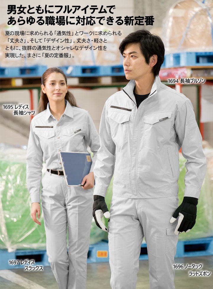 ジーベック 長袖ブルゾン 1694 通気性抜群 帯電防止 軽量 作業服