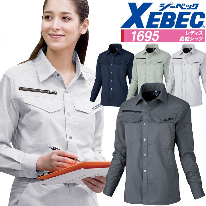 ジーベック（XEBEC） 長袖シャツ 1695 レディース 通気性抜群 帯電防止
