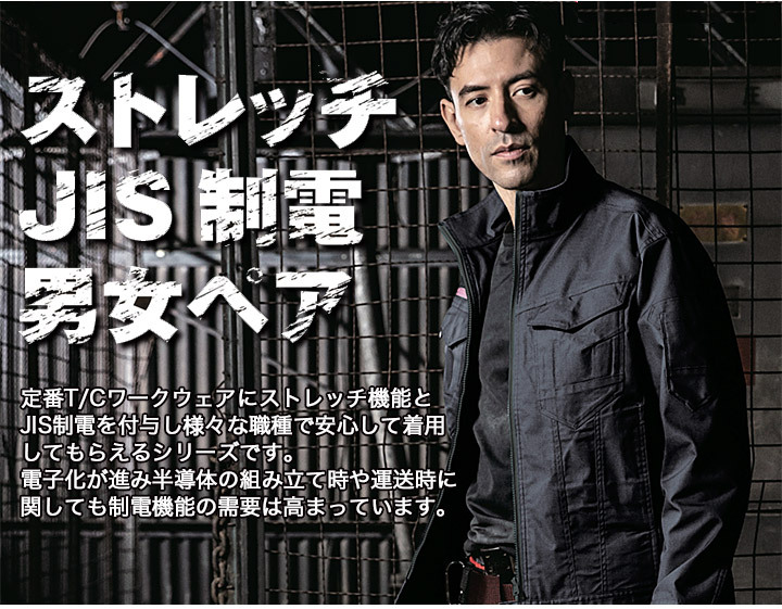 ジーベック（XEBEC） ブルゾン 1740 ストレッチ 制電 伸縮 帯電防止