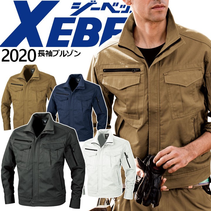 長袖ブルゾン ジーベック 2020 ジャンバー ジャケット 作業着 作業服 XEBEC :xebec-2020:作業服の専門店だるま商店 通販  
