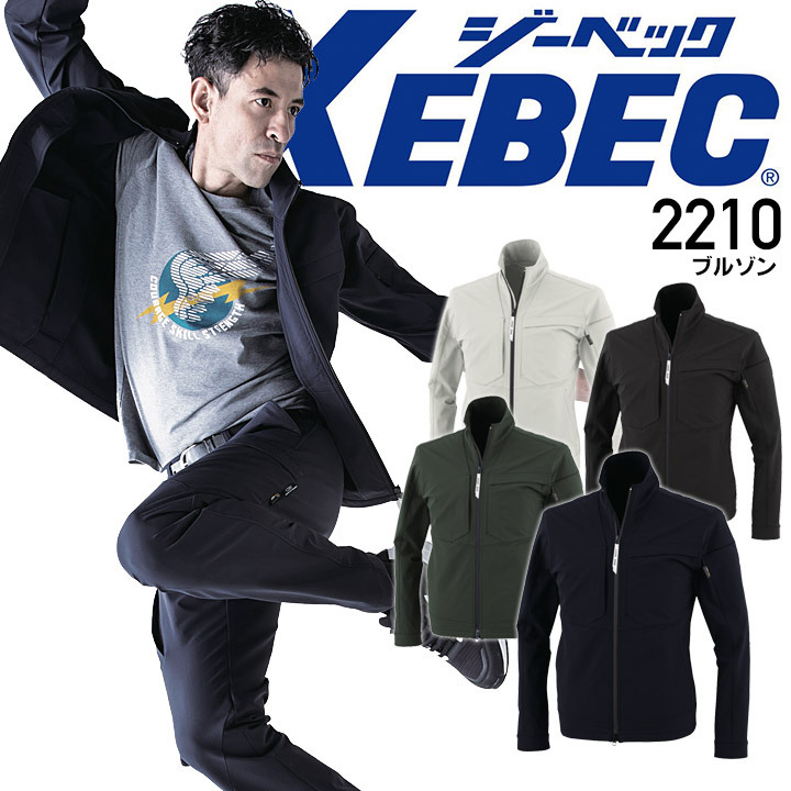 ジーベック（XEBEC） ブルゾン ストレッチ 作業服 アーバンテック系