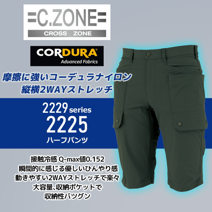 ハーフパンツ 接触冷感 ジーベック 2225 春夏 ストレッチ 半ズボン ショートパンツ 作業服 作業着 XEBEC ユニフォーム カジュアル 制服、 作業服