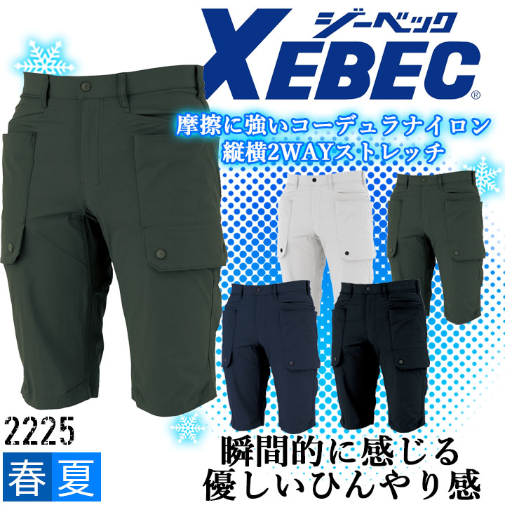 ジーベック（XEBEC） ハーフパンツ 接触冷感 2225 春夏 ストレッチ 半