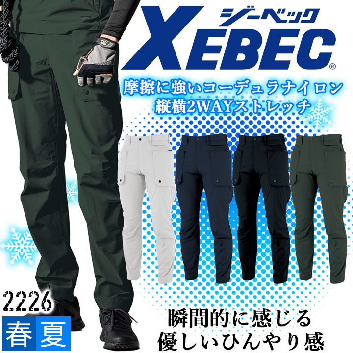 ジーベック（XEBEC） カーゴパンツ 接触冷感 2226 春夏 ストレッチ