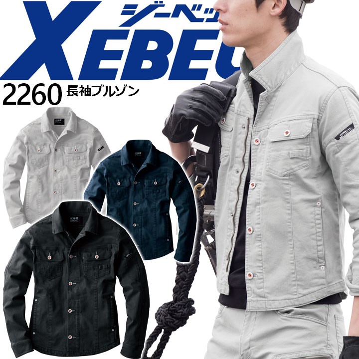 ジーベック（XEBEC） 作業着 長袖ブルゾン 2260 秋冬 ジャケット 作業