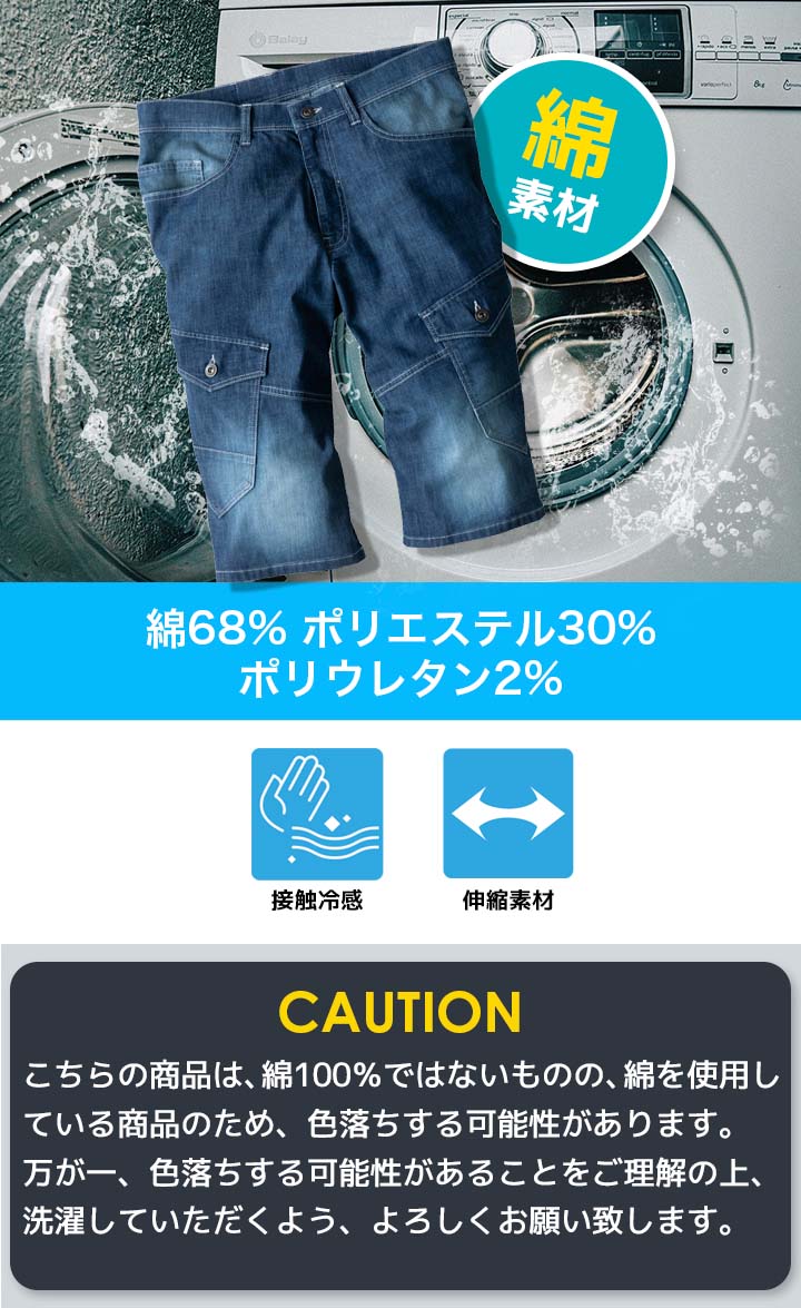 ジーベック（XEBEC） デニム ハーフパンツ 接触冷感 2815 春夏