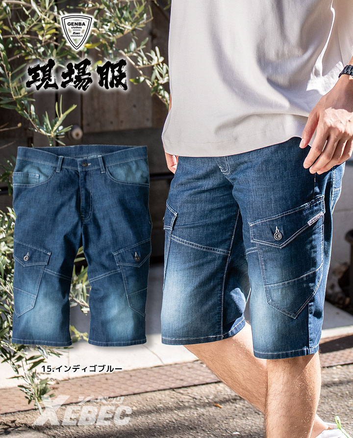 デニム ハーフパンツ 接触冷感 ジーベック 2815 春夏 ショートパンツ サマーデニム COOLタイプ ストレッチ 作業服 作業着 XEBEC  半ズボン ユニフォーム :xebec-2815:作業服の専門店だるま商店 通販 