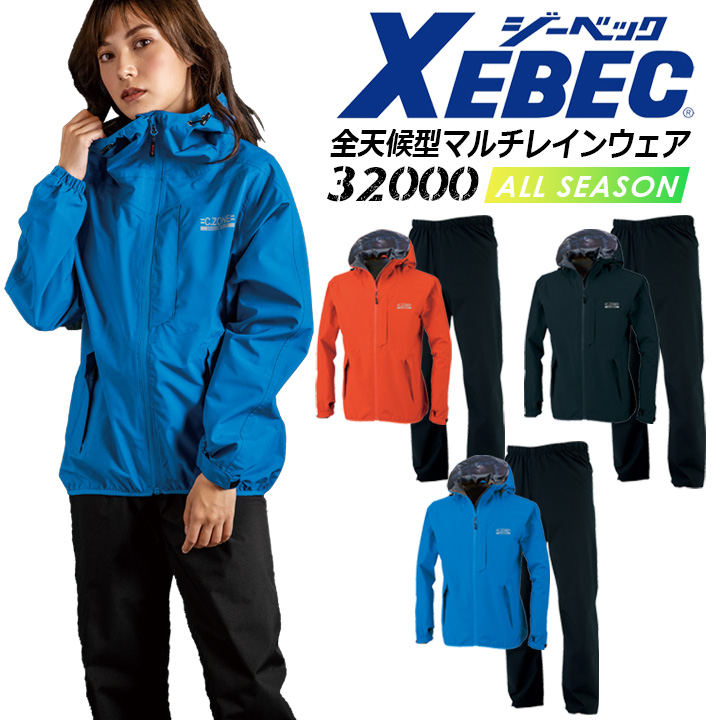 ジーベック レインウェア 上下セット 32000 合羽 雨具 撥水 防風 ジーベック レインウェア 上下セット 32000 合羽 雨具 撥水 防風