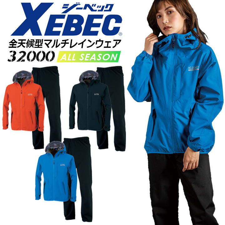 合羽 上下セット ジーベック XEBEC 全天候型レインウェア上下セット 