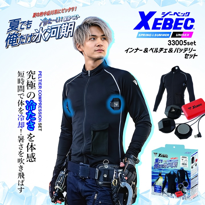 在庫限りの限界価格！）即日発送 ペルチェ コンプレッション フル