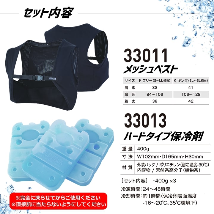 即日発送 ジーベック アイスベスト 強力保冷剤＋ベストセット 33011