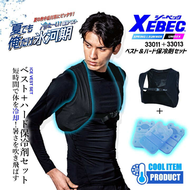 xebec-33011h-set.jpg