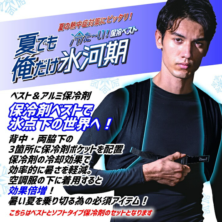 即日発送 アイスベスト ジーベック 冷却 保冷剤＋ベストセット 33011