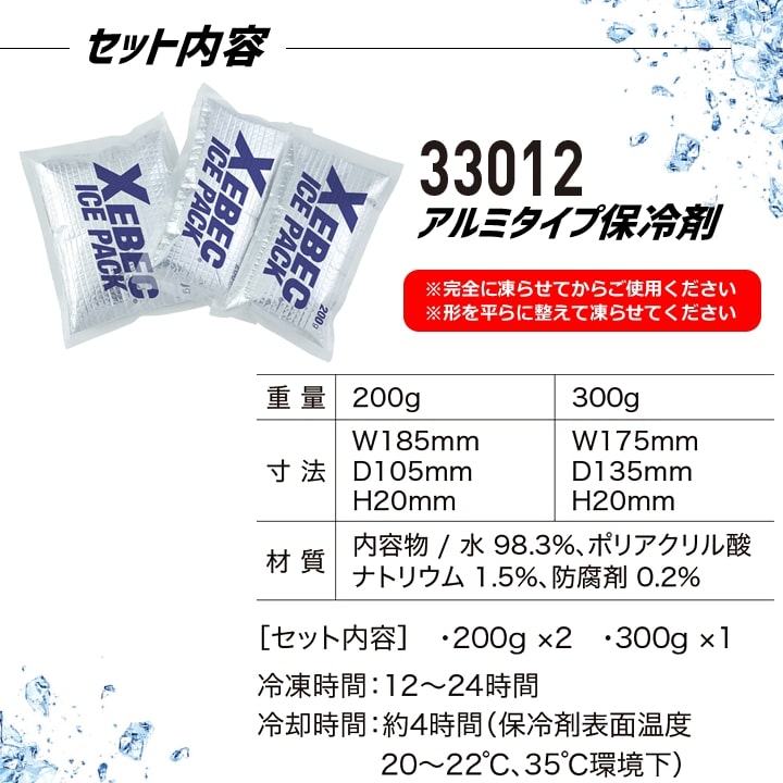即日発送 ジーベックアイスベスト 保冷剤ベスト 33012 保冷剤のみ 3個