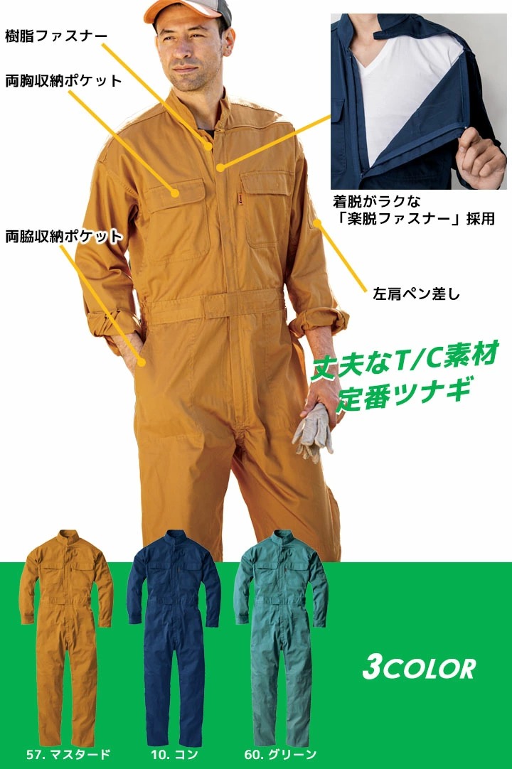 ジーベック（XEBEC） 長袖つなぎ 男女兼用 34001 オールシーズン