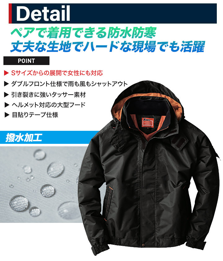 ジーベック（XEBEC） 防水防寒ブルゾン 防寒ジャンバー 防寒着 防寒服