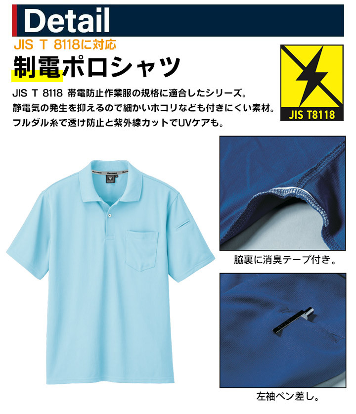ジーベック（XEBEC） ポロシャツ メンズ レディース 半袖 制電 帯電
