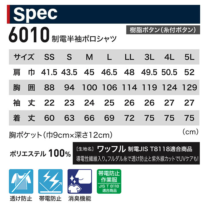 ポロシャツ メンズ レディース 半袖 制電 帯電防止 透け防止 紫外線カット UVケア ジーベック XEBEC 6080 ユニフォーム 作業服 作業着