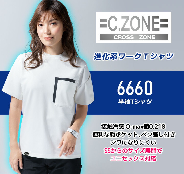 ジーベック 半袖 Tシャツ 接触冷感 6660 半袖シャツ 春夏 吸汗性